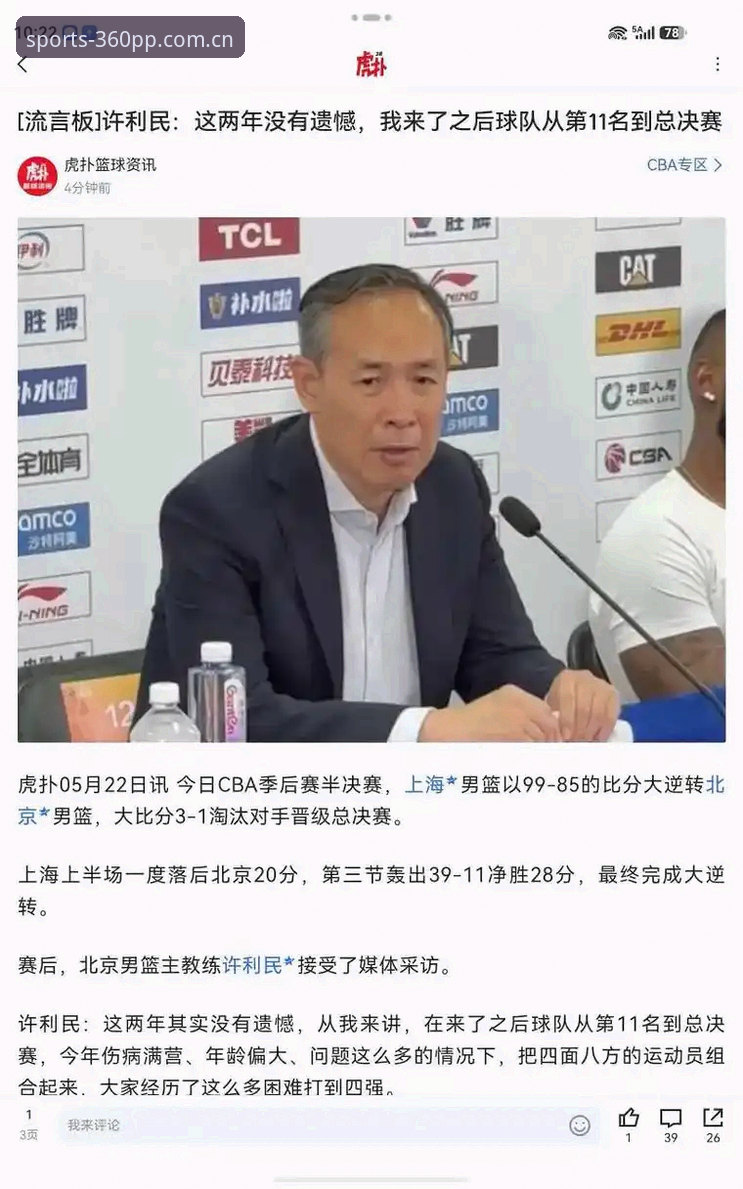揭秘北京男篮换帅背后：李楠接任，许利民功成身退的真相