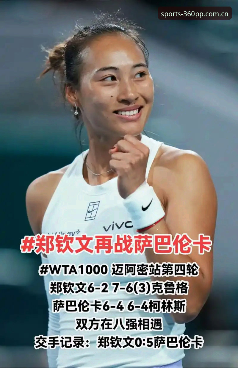 外卡救赎vs排名现实：郑钦文巴特洪堡逆转晋级，2026复苏之路如何走？